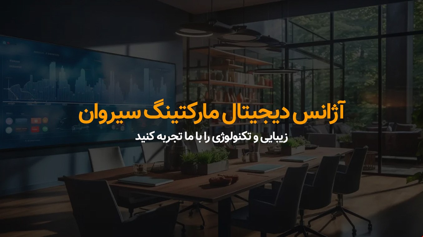 جهت دریافت مشاوره با ما تماس بگیرید.